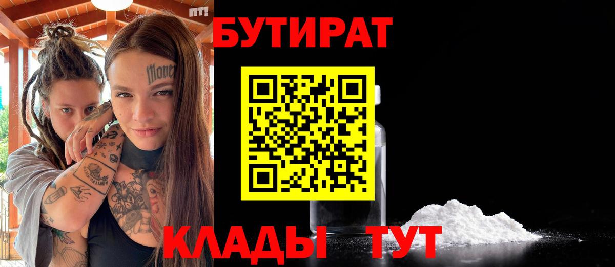 Бутират GHB Тавда