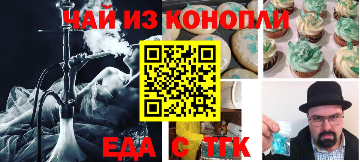 Еда ТГК конопля  Тавда 