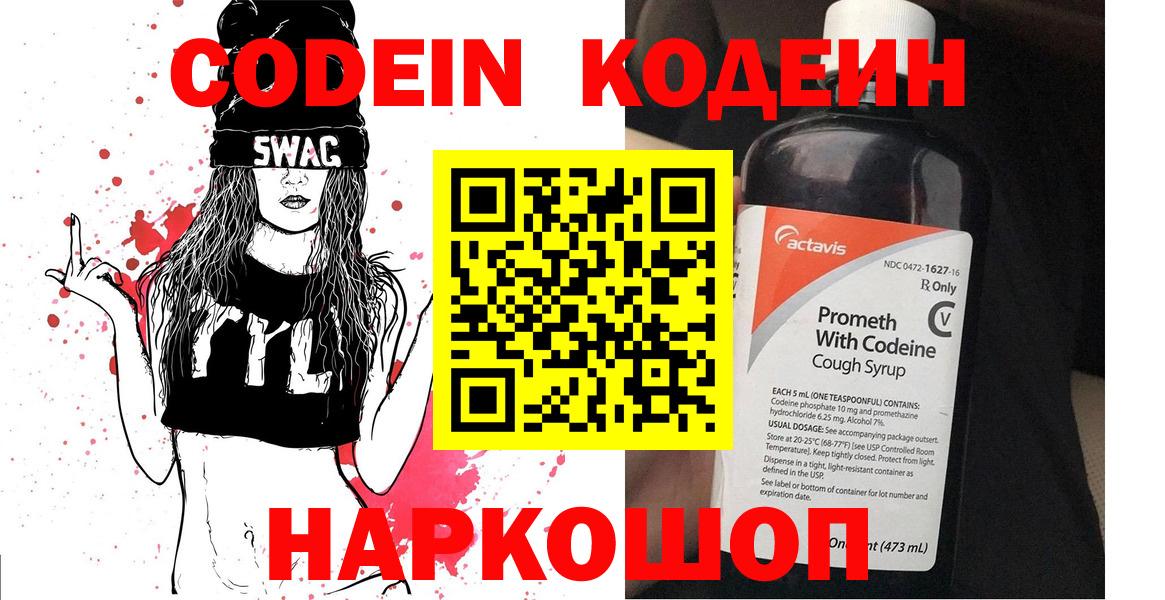 Кодеиновый сироп Lean Purple Drank  Кодеин Purple Drank  Тавда  Вход с VPN 