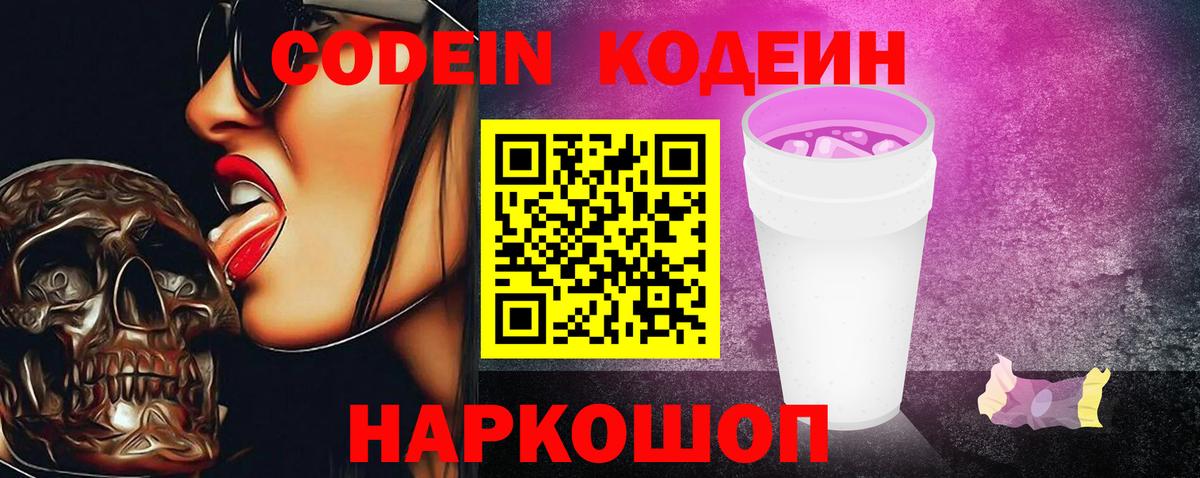 Кодеин напиток Lean (лин)  Тавда 