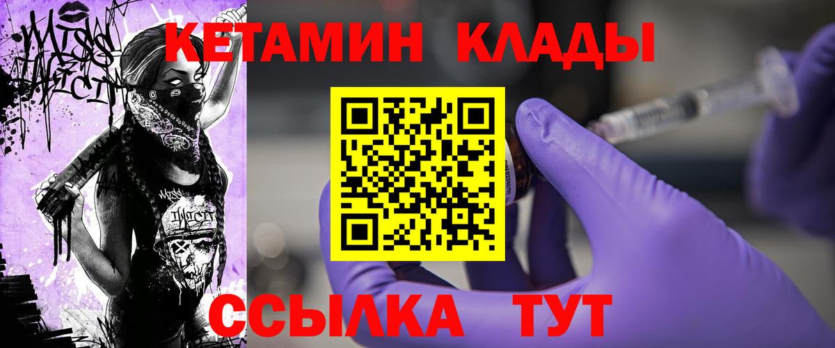 Тавда  КЕТАМИН VHQ  Вход с VPN 