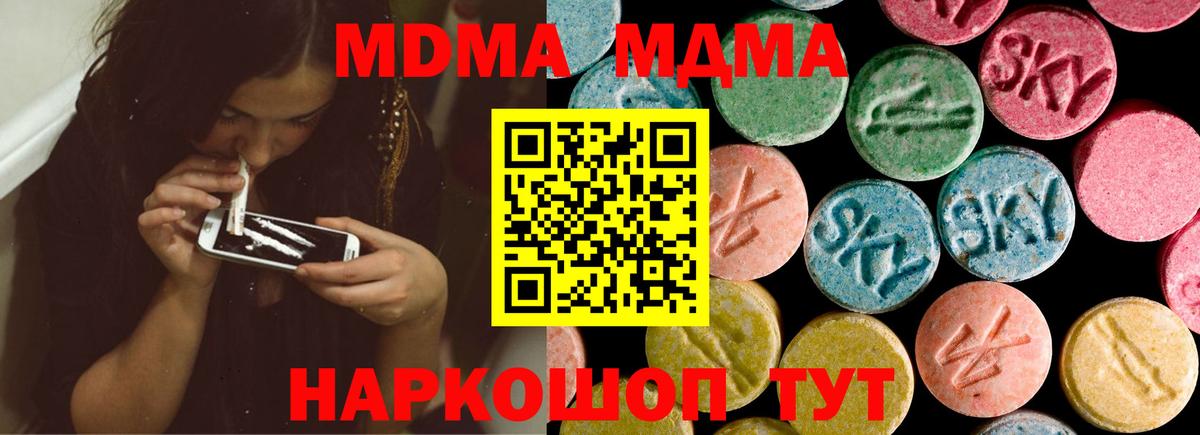 Тавда  MDMA  MDMA кристаллы  Вход с VPN  МДМА Molly 
