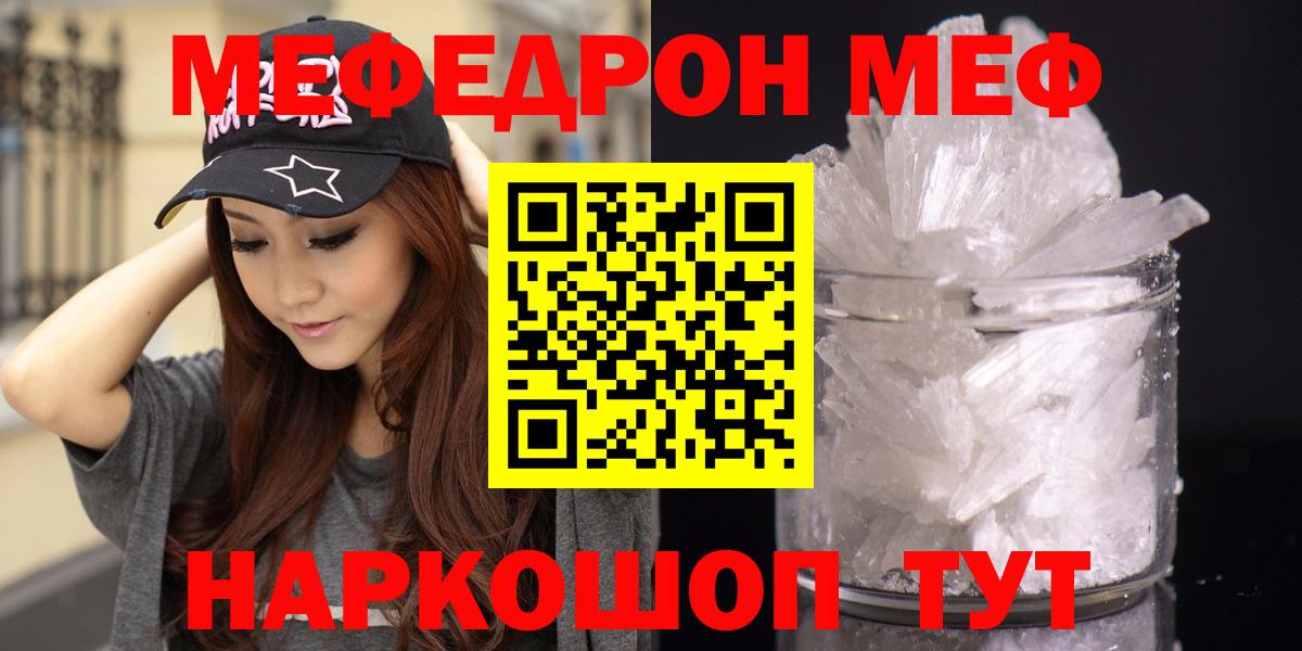 МЕФ  Мефедрон мука  Вход с VPN  Меф кристаллы  МЕФ  Тавда 