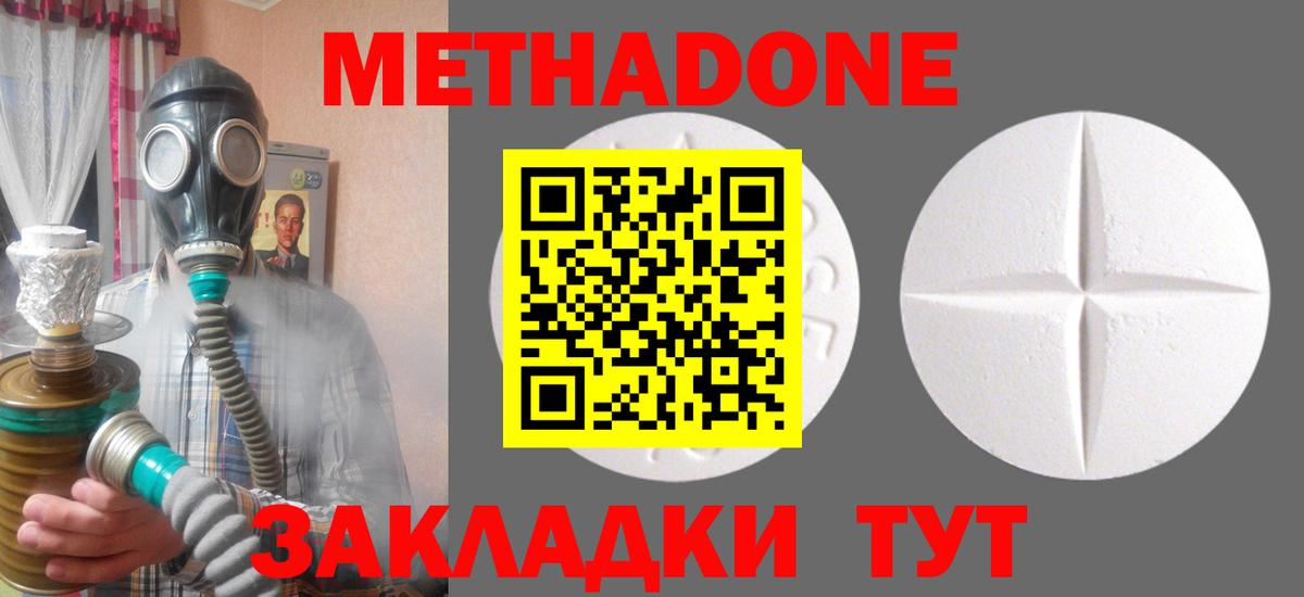 МЕТАДОН кристалл  Тавда  Метадон кристалл 