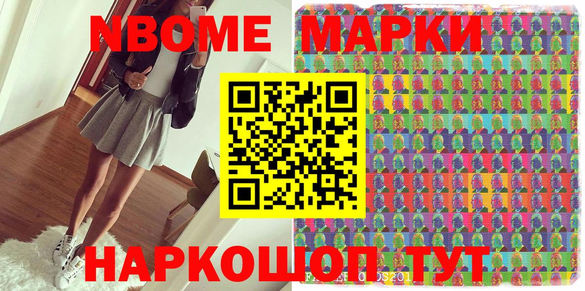 Марки N-bome 1,5мг Тавда