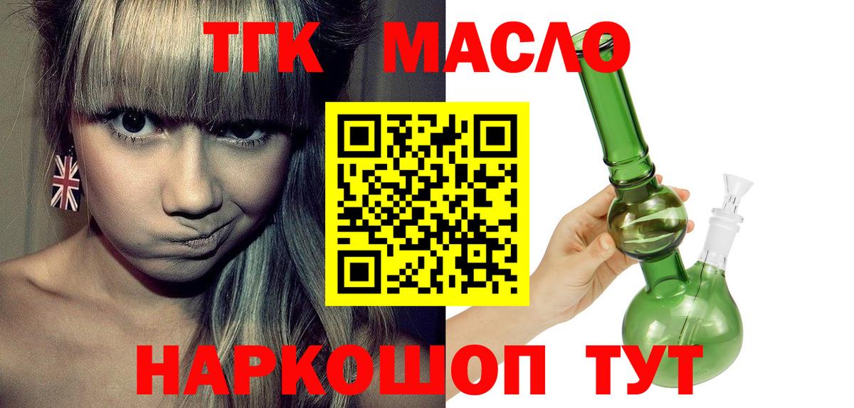Дистиллят ТГК гашишное масло  Вход с VPN  Тавда 