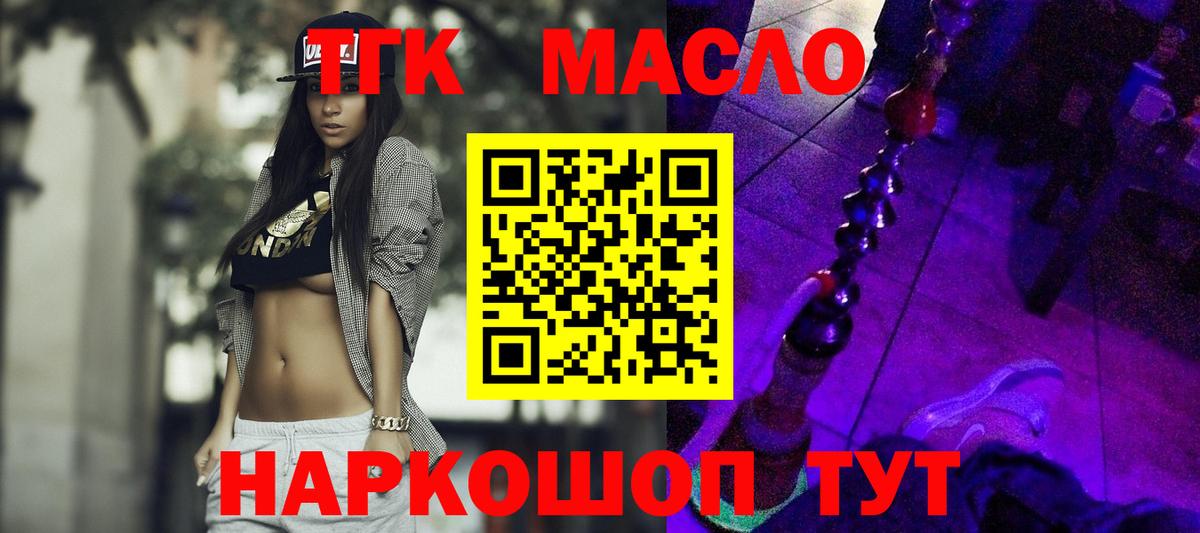 Дистиллят ТГК THC oil Тавда